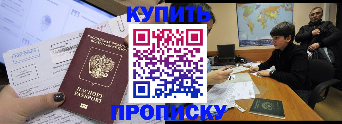 прописка регистрация в Константиновске