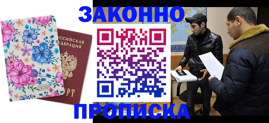 где прописаться в Константиновске