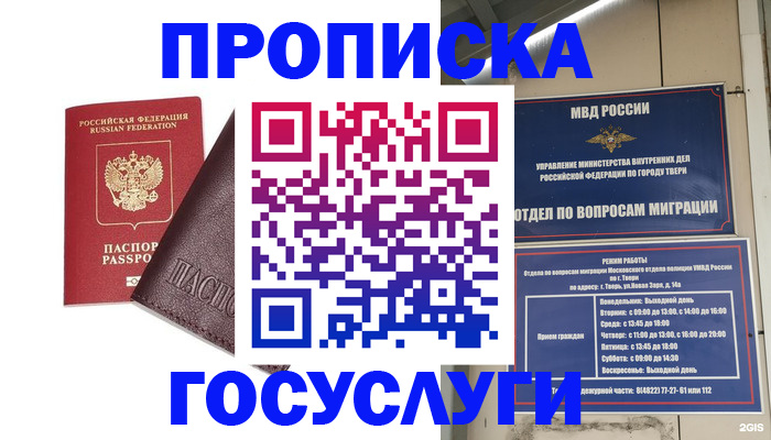 временная регистрация госуслуги в Константиновске