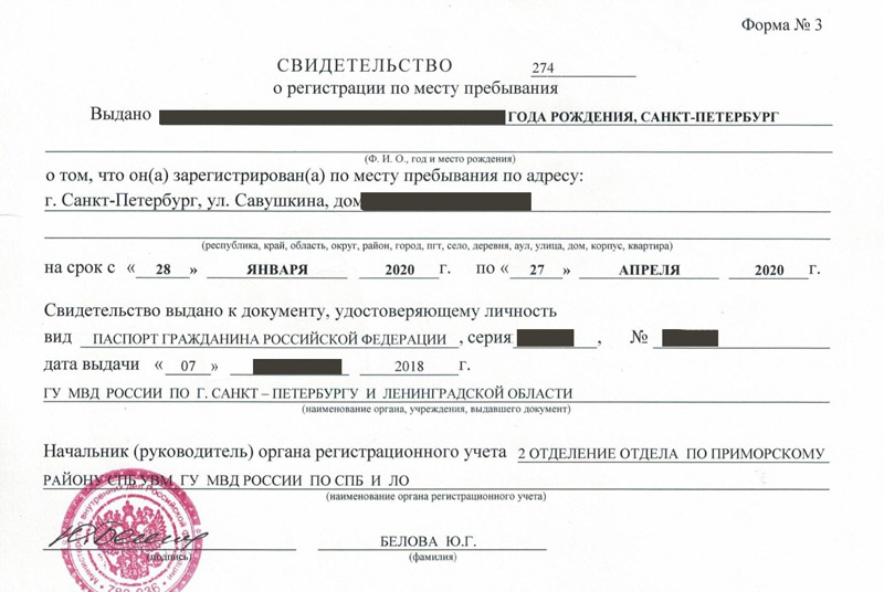 временная регистрация в Константиновске